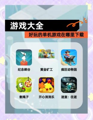 可以推荐几个好玩的单机游戏吗?好玩的理由是什么?