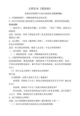 幼儿园大班语言教案我的妈妈