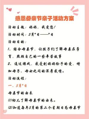 母亲节班级创意活动方案