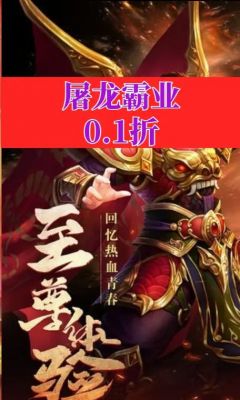 屠龙霸业单职业手游游戏攻略