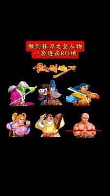 傲剑狂刀出招表(傲剑狂刀手机版一键出招)游戏攻略