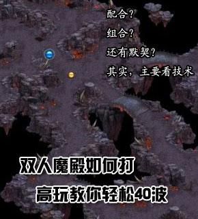 征途2赤炎魔殿攻略
