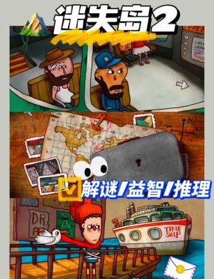 《迷失岛2》深度解析全剧情,引领你畅游未知世界!