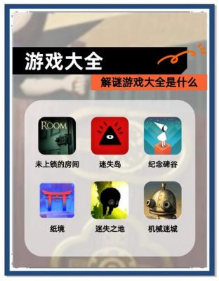 前十经典单机解谜游戏都有哪些?