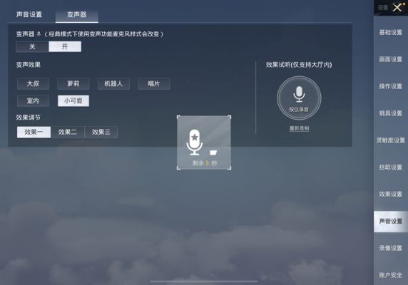 和平营地如何开变声器