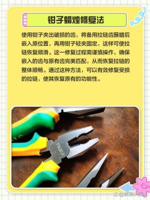 拉链的牙齿掉了一个怎么处理