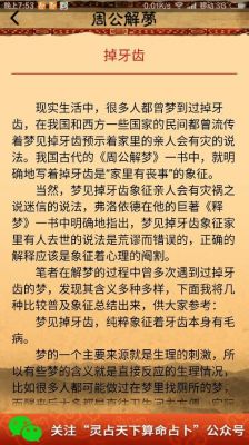 做梦梦到牙掉了是什么兆头