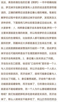 女人梦见上排牙全掉光预示着什么