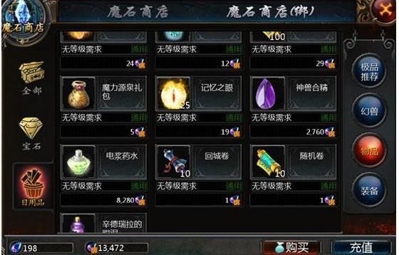 魔域口袋版怎么飞升成神任务问题怎么解