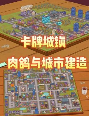 城市建筑卡牌游戏攻略畅玩城市建筑卡牌游戏的贴心攻略