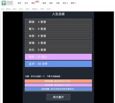 liferestart游戏攻略如何下载