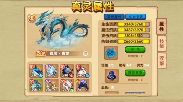 梦幻西游青龙任务攻略，梦幻西游青龙任务奖励