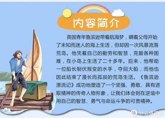 鲁宾逊漂流记游戏攻略