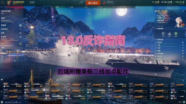战舰世界日巡二线加点