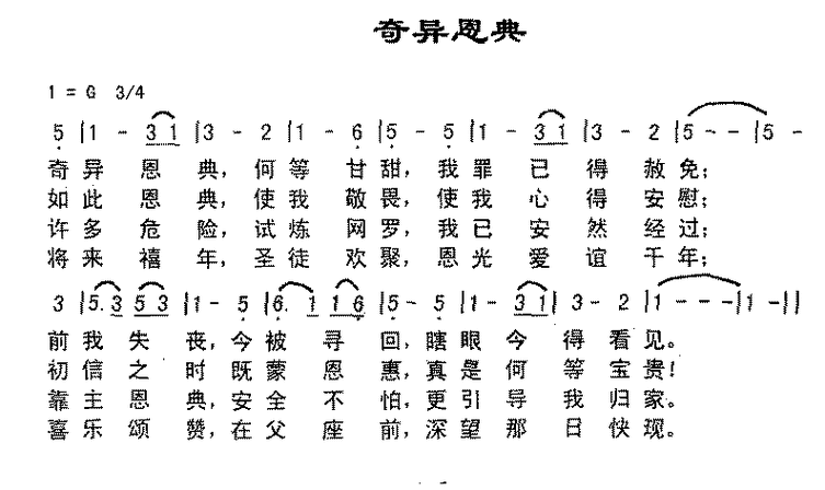 恩典多奇异游戏攻略，恩典奇异歌词？