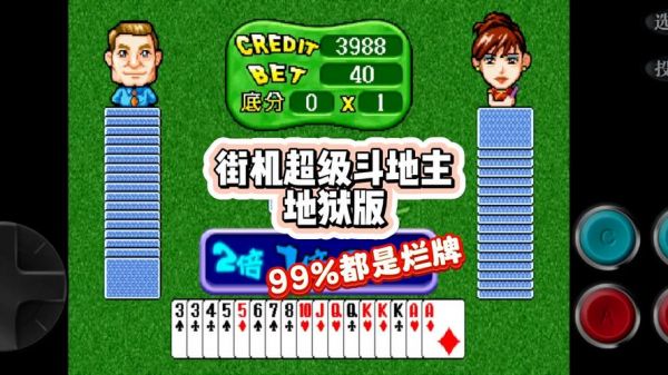 90年代游戏厅斗地主攻略(90年代游戏厅赚钱攻略)