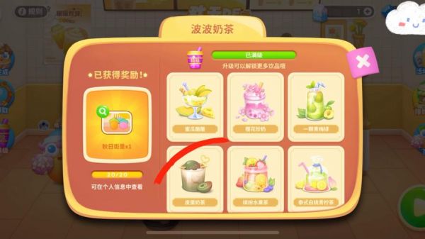 《保卫萝卜4》秋天的第一杯奶茶第二十关通关攻略