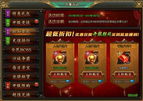 2345传奇霸业开服七天后会有什么活动