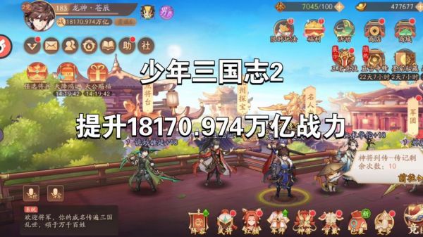 少年三国志怎么升级快速提升战斗力