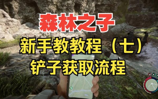 森林新手攻略_森林新手开局做什么