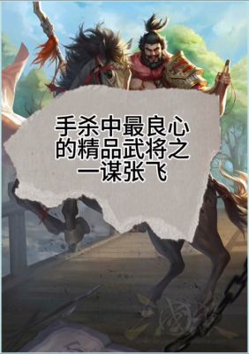 英雄杀张飞怎么玩
