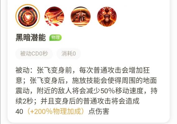 英雄杀张飞技能说明