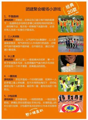暖场小游戏部门暖场小游戏