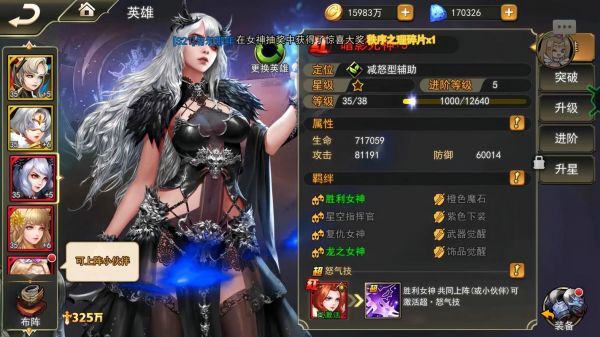 女神联盟如何提升英雄战斗力?