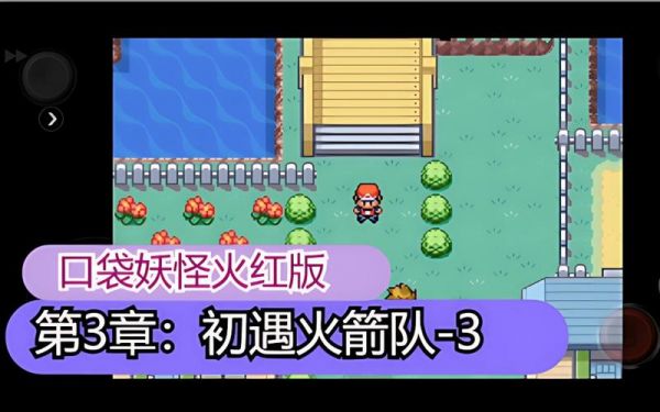 口袋妖怪决心汉化版二周目攻略