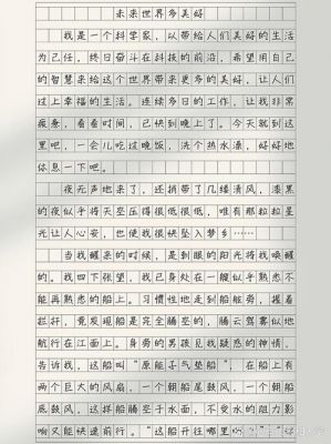 未来的世界四年级作文