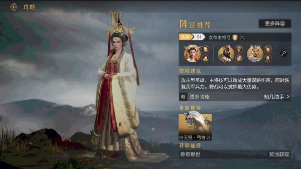 不良人2手游攻略女帝？不良人2手游女帝觉醒衣服？