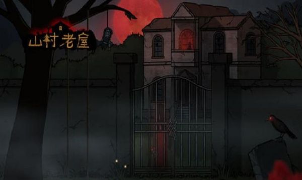恐怖老屋八游戏攻略，恐怖老屋游戏攻略大全？