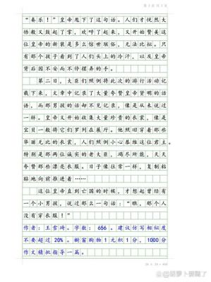 皇帝的新装续写作文点评
