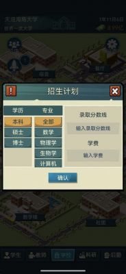 《模拟经营我的大学》前期攻略