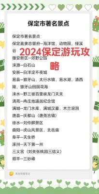 保定有什么适合旅游小白的吃逛玩攻略?