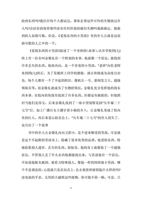 爱找东西的男孩读后感作文