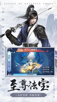 天剑诀手游攻略