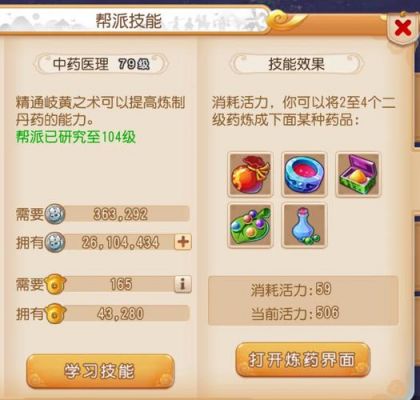 梦幻诛仙手游帮派怎么升级
