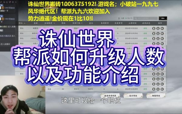 诛仙伙伴攻略诛仙帮派怎么升级攻略