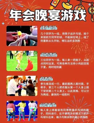 元旦晚会游戏