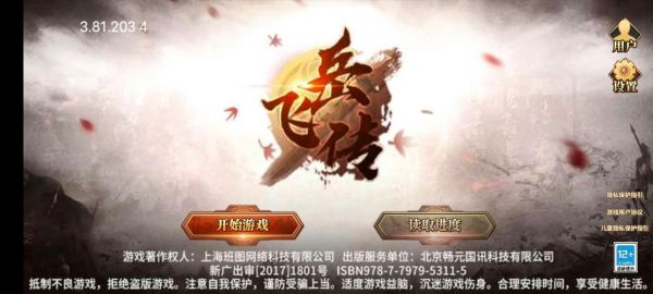 同人战棋游戏精忠报国岳飞传攻略