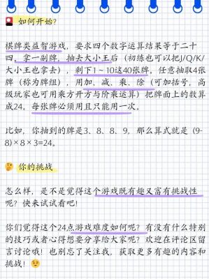 24点游戏全攻略
