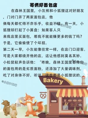 哥俩好面包店儿童故事