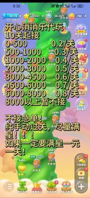 天天消消乐1.1.19版本320关攻略