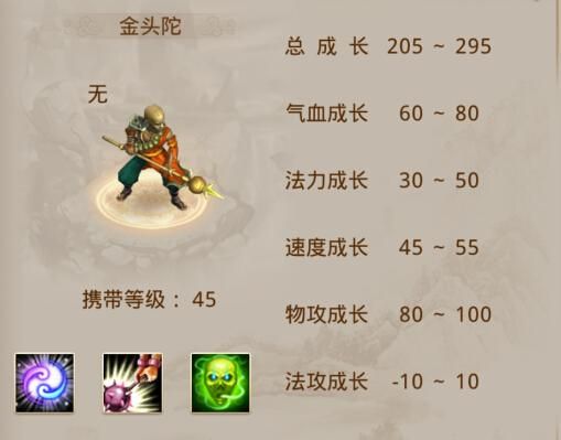 问道金头陀怎么加点