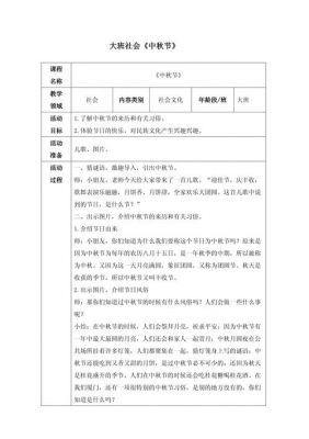 中秋节的由来教案(合集5篇)
