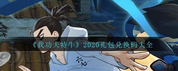我守塔特牛兑换码