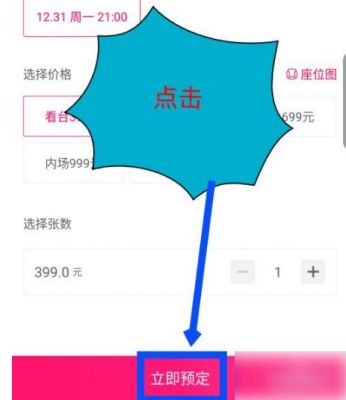 大麦网如何买票