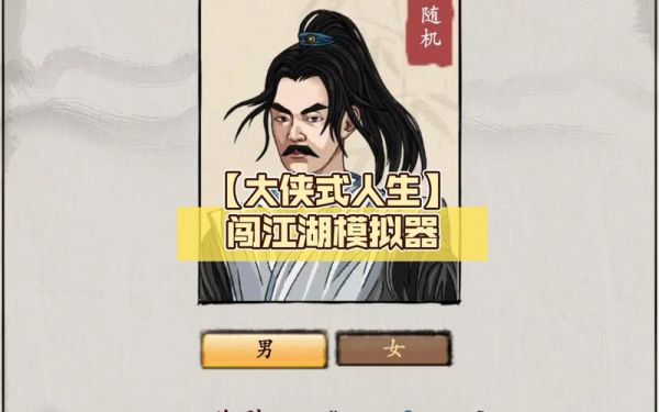 《大侠式人生》少林攻略