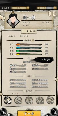 大侠式人生2开放江湖中期玩法攻略